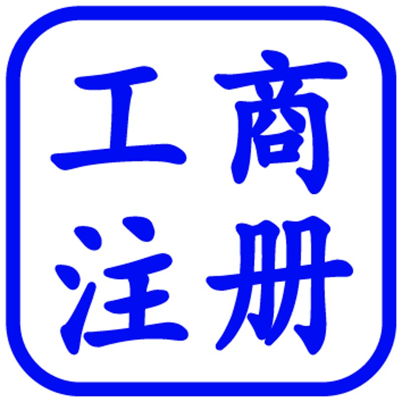 工商代办行业动态探析